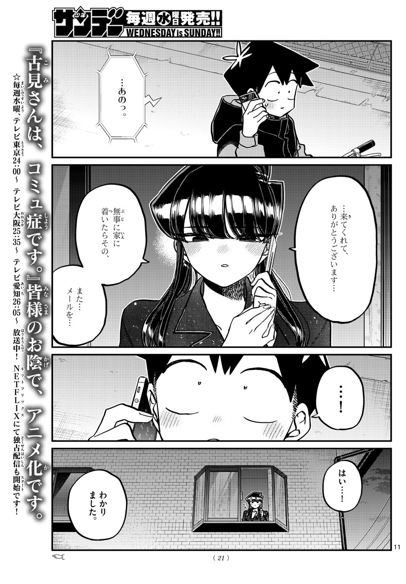 Komi-san wa Komyushou Desu Chap 324 - Next Chap 325