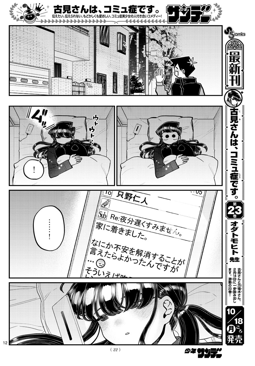 Komi-san wa Komyushou Desu Chap 324 - Next Chap 325