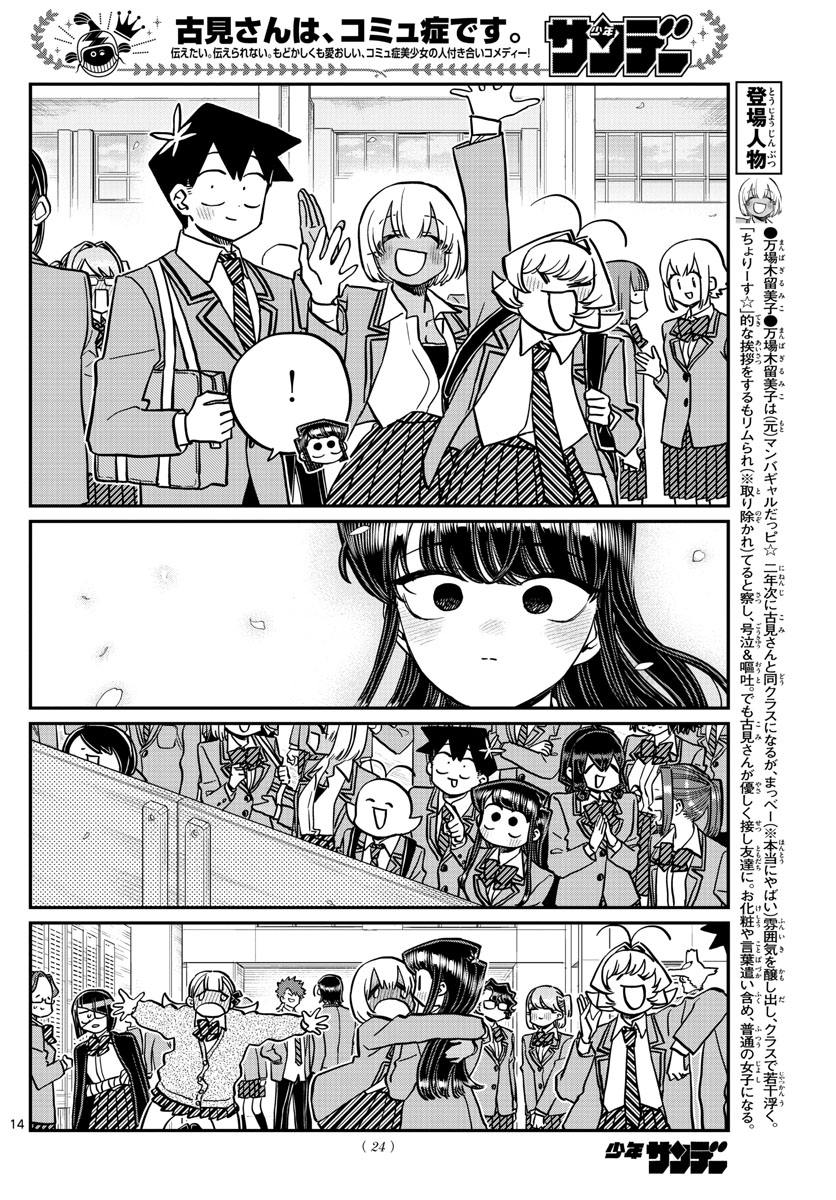 Komi-san wa Komyushou Desu Chap 324 - Next Chap 325