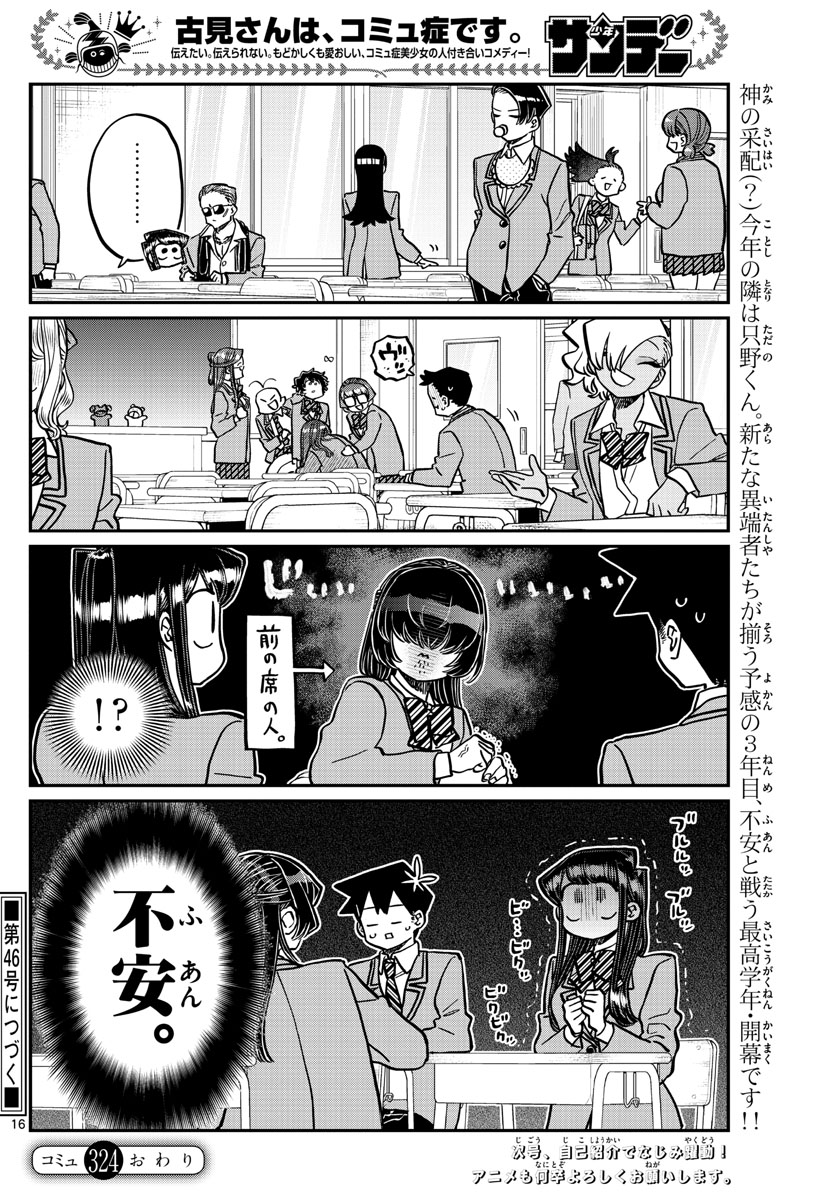 Komi-san wa Komyushou Desu Chap 324 - Next Chap 325