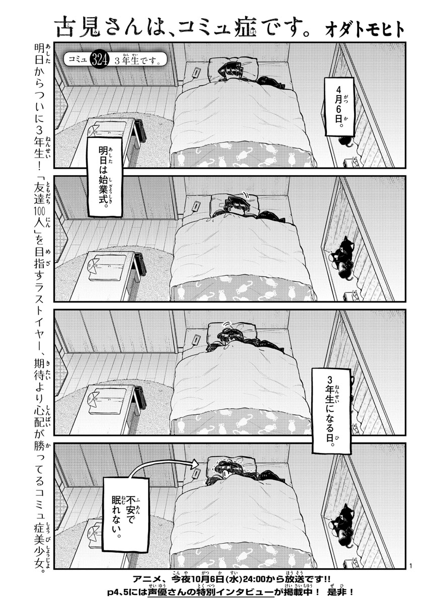 Komi-san wa Komyushou Desu Chap 324 - Next Chap 325