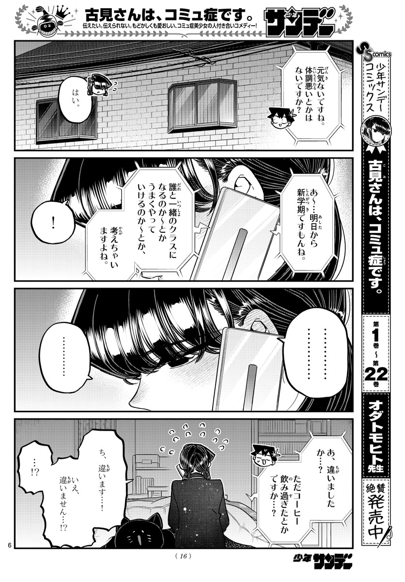 Komi-san wa Komyushou Desu Chap 324 - Next Chap 325