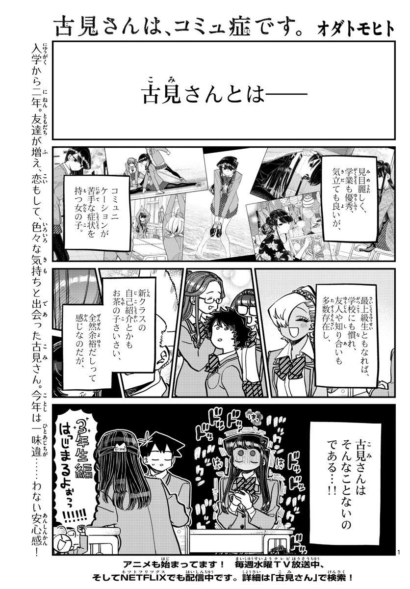 Komi-san wa Komyushou Desu Chap 325 - Next Chap 326