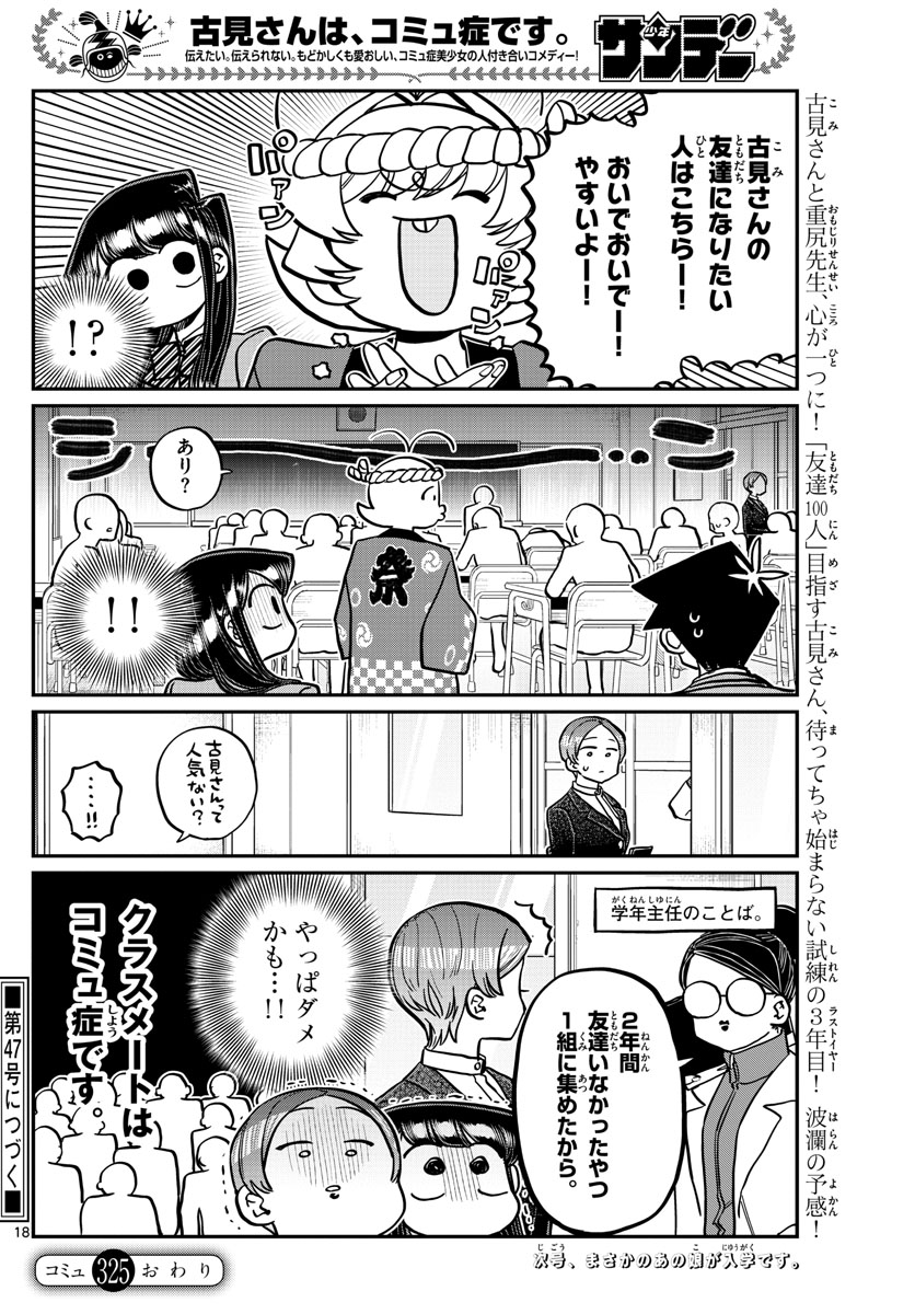 Komi-san wa Komyushou Desu Chap 325 - Next Chap 326