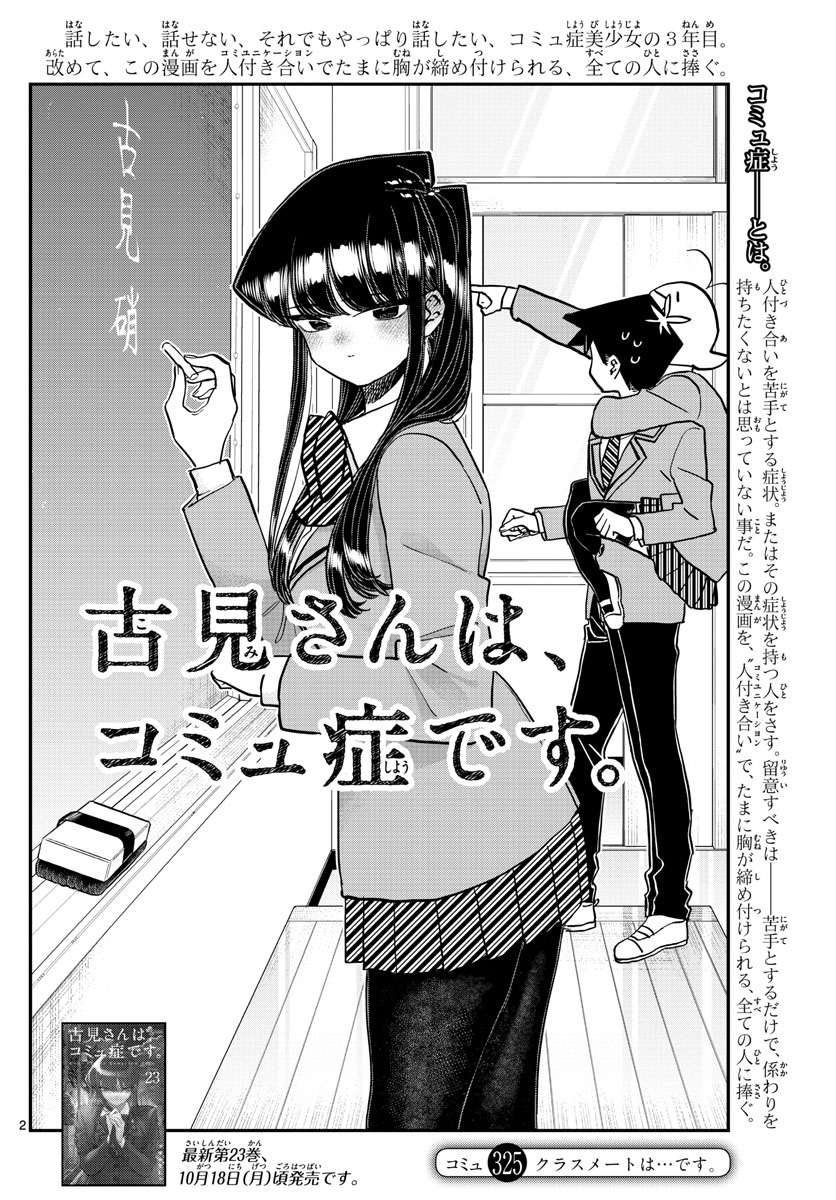 Komi-san wa Komyushou Desu Chap 325 - Next Chap 326
