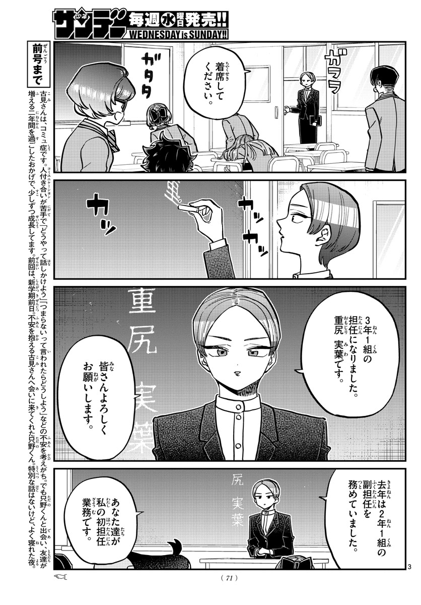 Komi-san wa Komyushou Desu Chap 325 - Next Chap 326