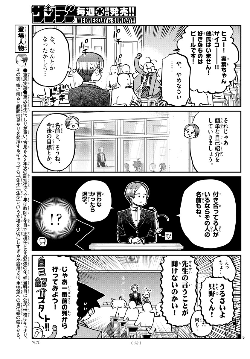 Komi-san wa Komyushou Desu Chap 325 - Next Chap 326