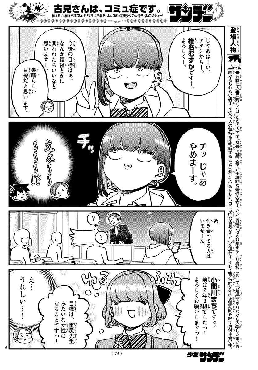 Komi-san wa Komyushou Desu Chap 325 - Next Chap 326