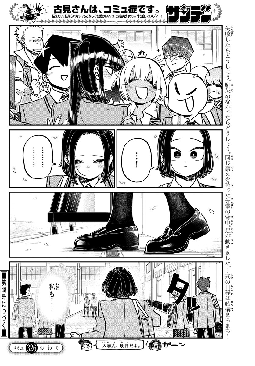 Komi-san wa Komyushou Desu Chap 326 - Next Chap 327