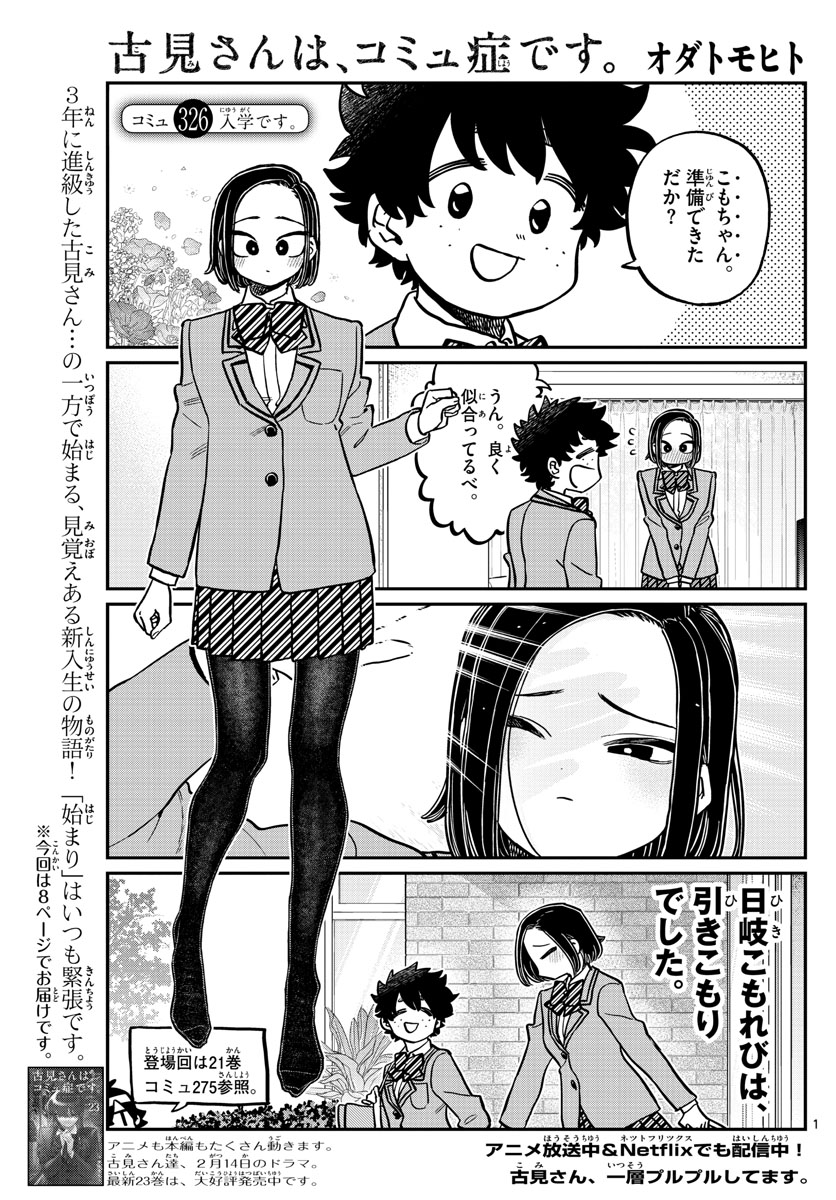 Komi-san wa Komyushou Desu Chap 326 - Next Chap 327