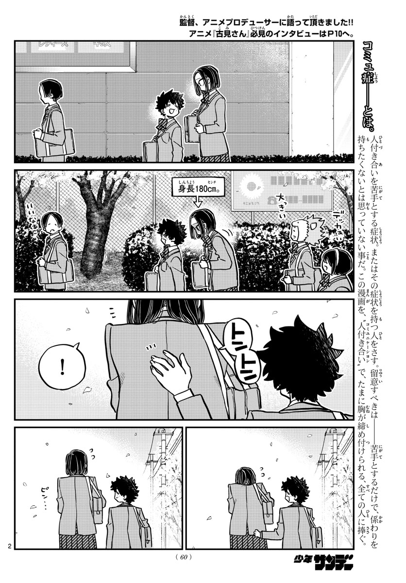 Komi-san wa Komyushou Desu Chap 326 - Next Chap 327