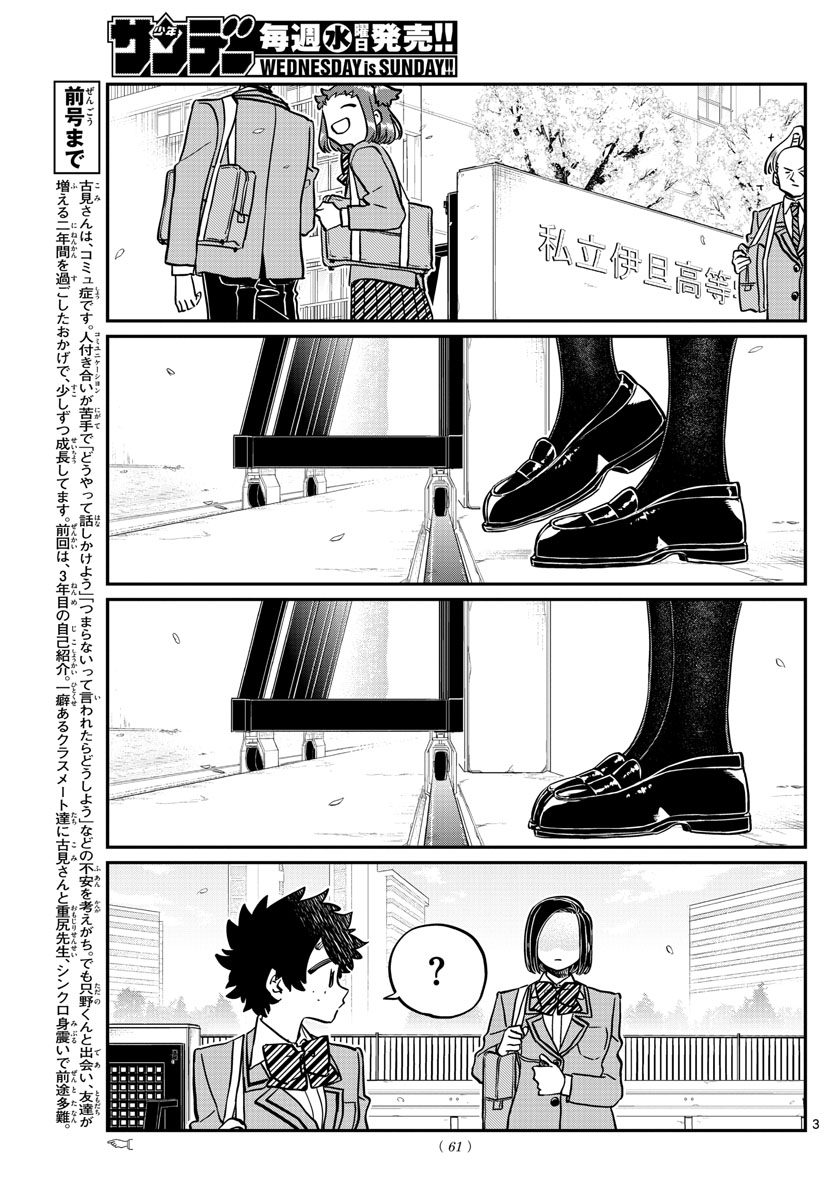 Komi-san wa Komyushou Desu Chap 326 - Next Chap 327