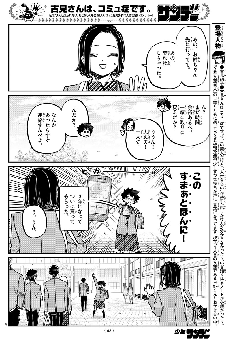 Komi-san wa Komyushou Desu Chap 326 - Next Chap 327