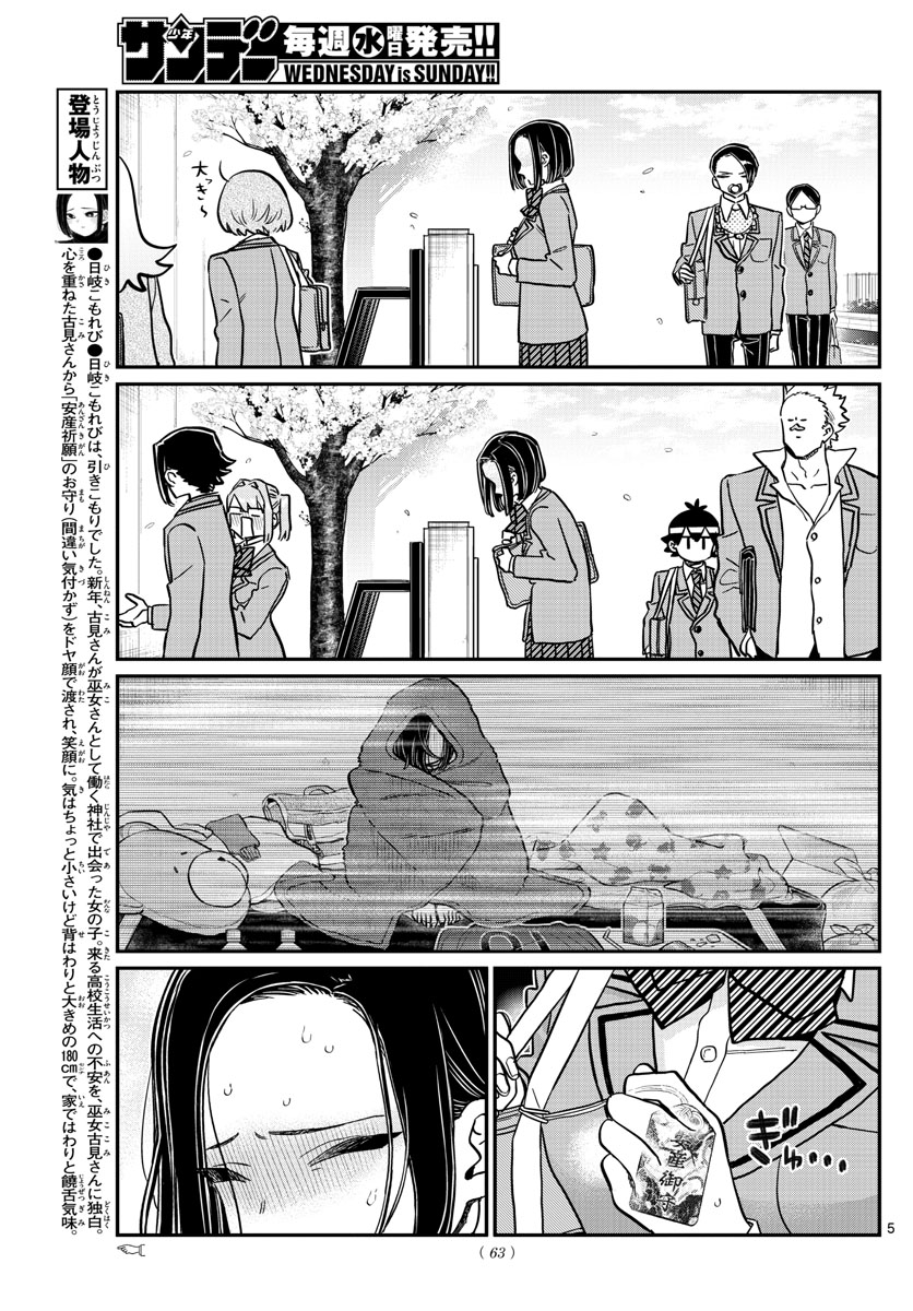 Komi-san wa Komyushou Desu Chap 326 - Next Chap 327