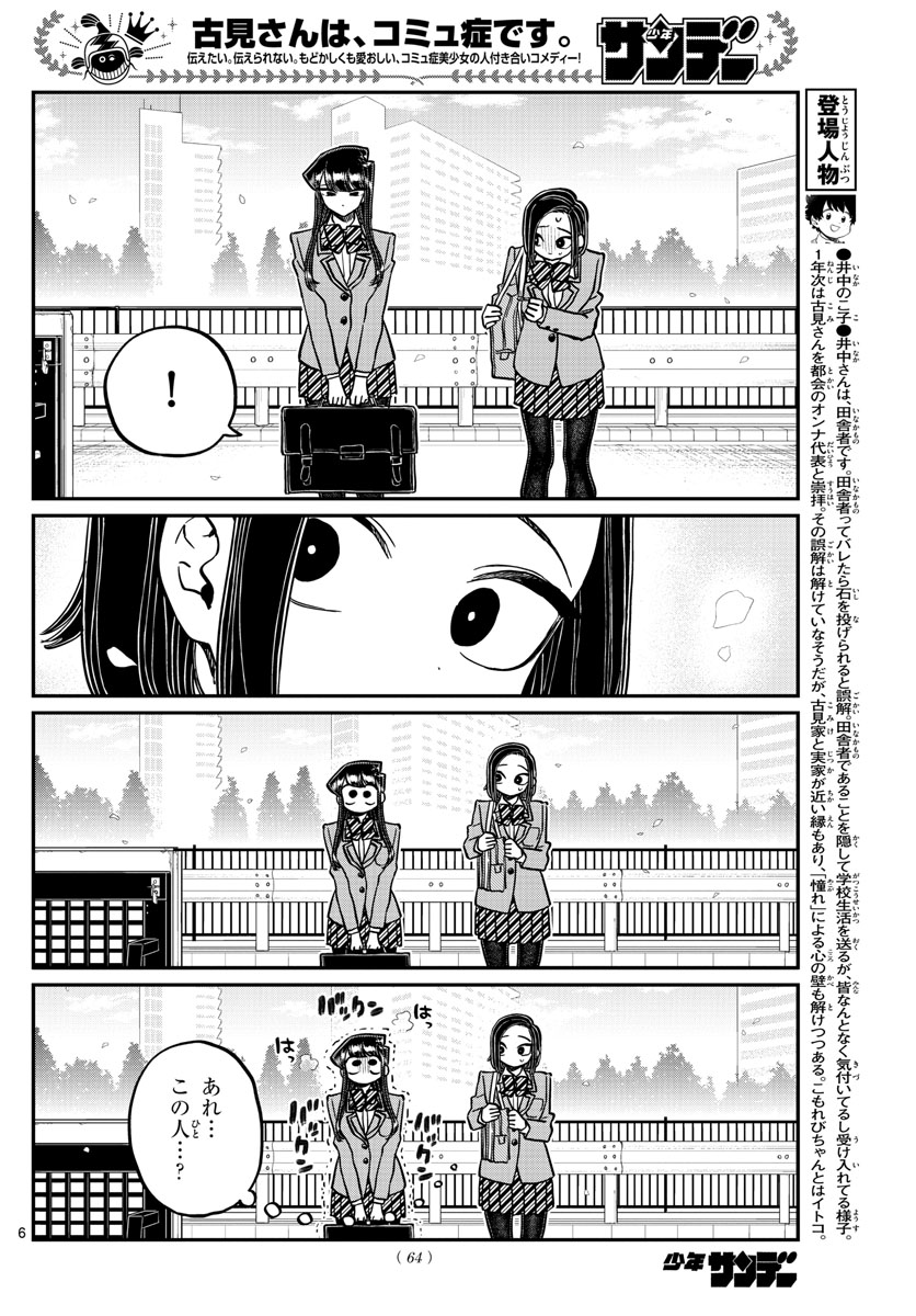 Komi-san wa Komyushou Desu Chap 326 - Next Chap 327