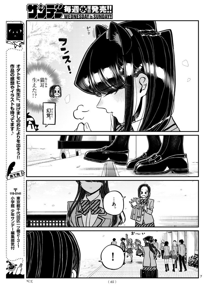 Komi-san wa Komyushou Desu Chap 326 - Next Chap 327