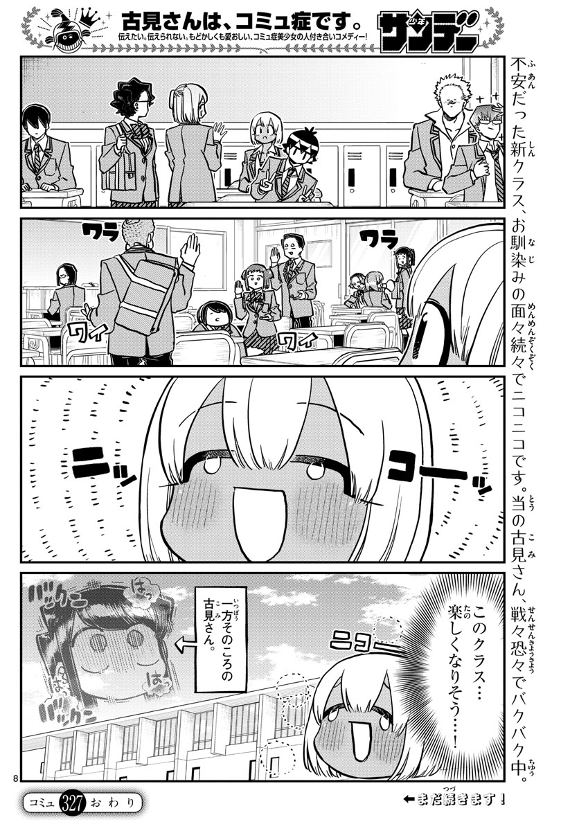 Komi-san wa Komyushou Desu Chap 327 - Next Chap 328
