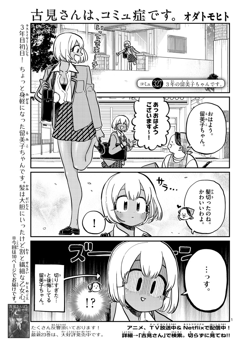 Komi-san wa Komyushou Desu Chap 327 - Next Chap 328