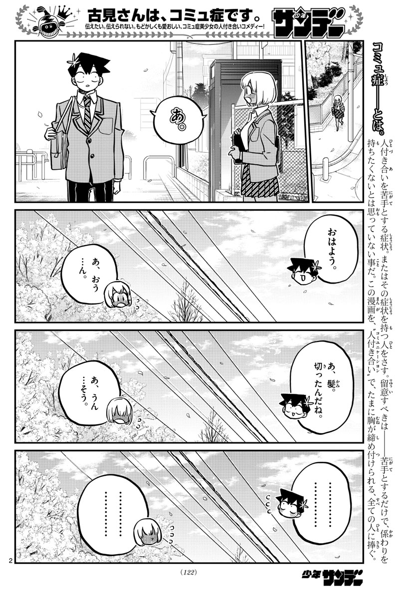 Komi-san wa Komyushou Desu Chap 327 - Next Chap 328