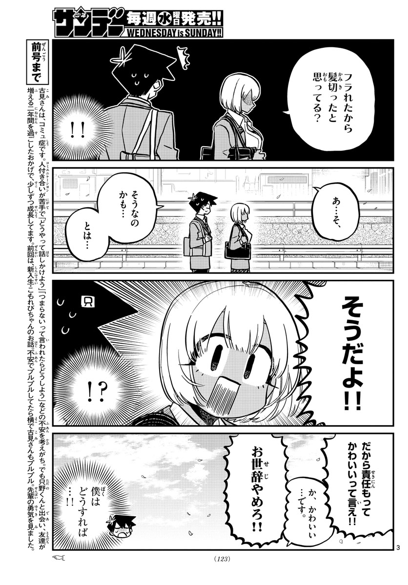 Komi-san wa Komyushou Desu Chap 327 - Next Chap 328