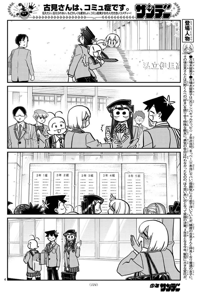Komi-san wa Komyushou Desu Chap 327 - Next Chap 328