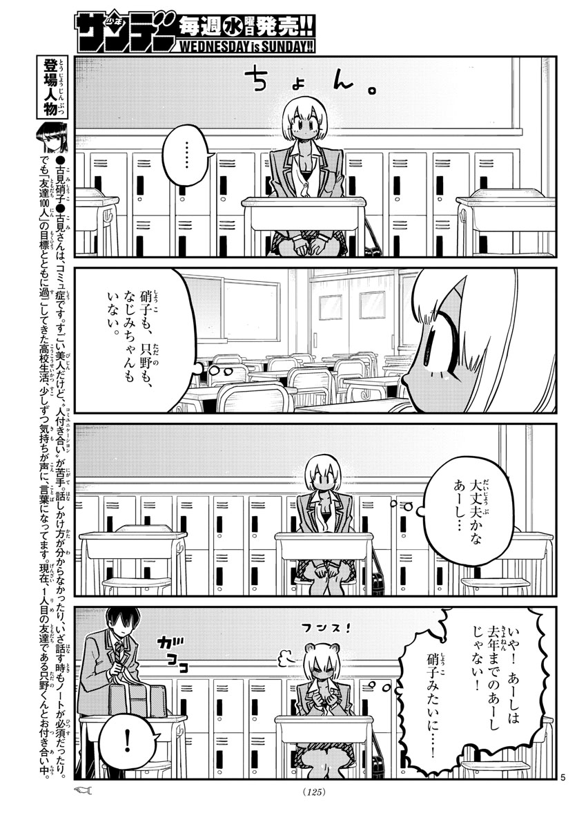 Komi-san wa Komyushou Desu Chap 327 - Next Chap 328