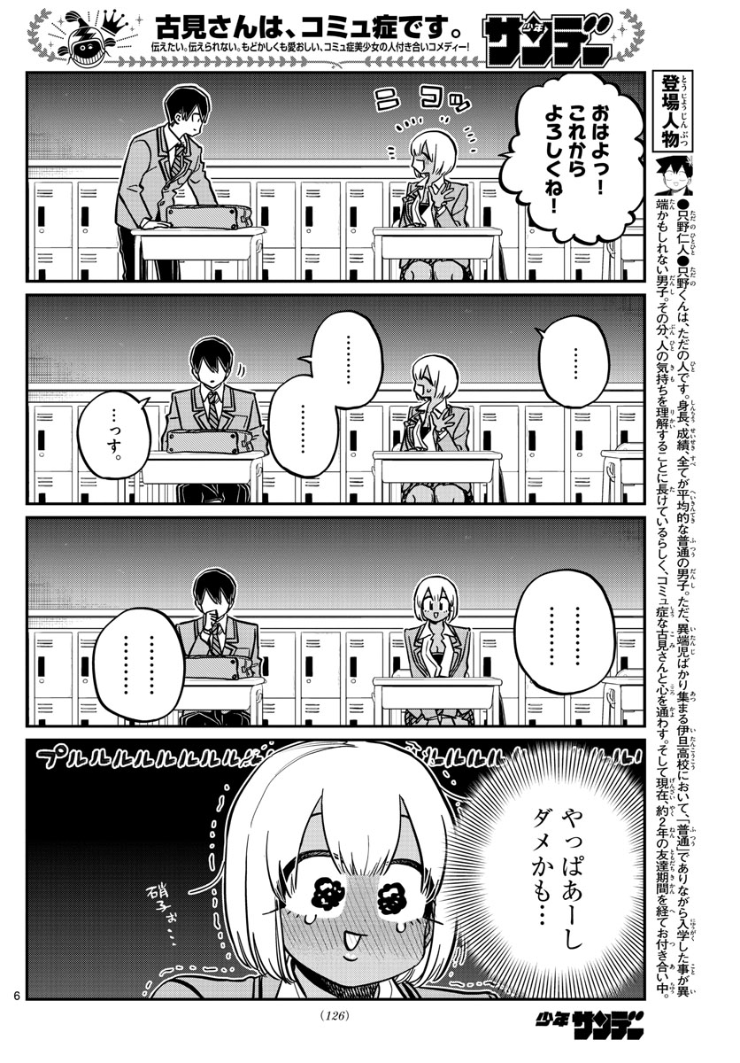 Komi-san wa Komyushou Desu Chap 327 - Next Chap 328