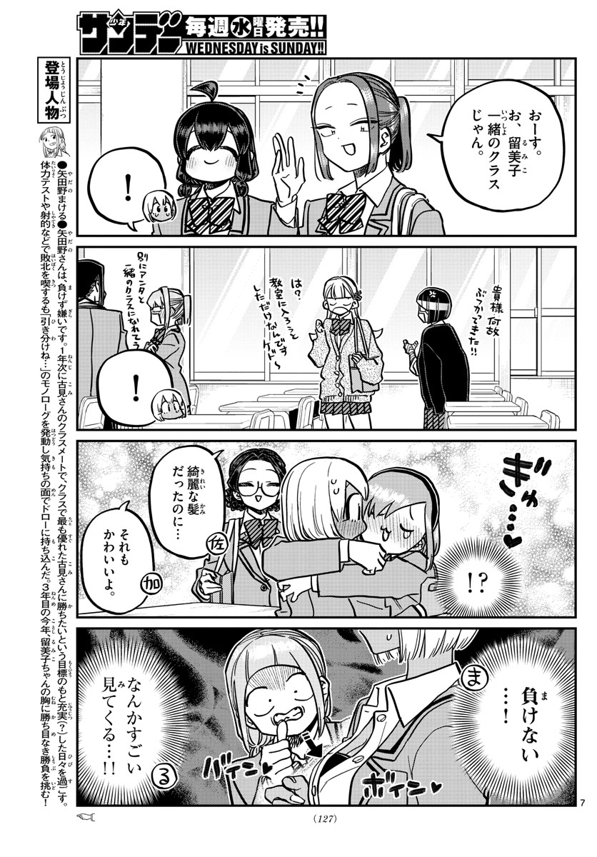 Komi-san wa Komyushou Desu Chap 327 - Next Chap 328