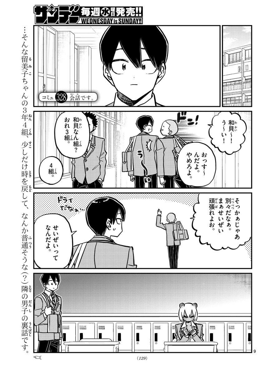Komi-san wa Komyushou Desu Chap 328 - Next Chap 329