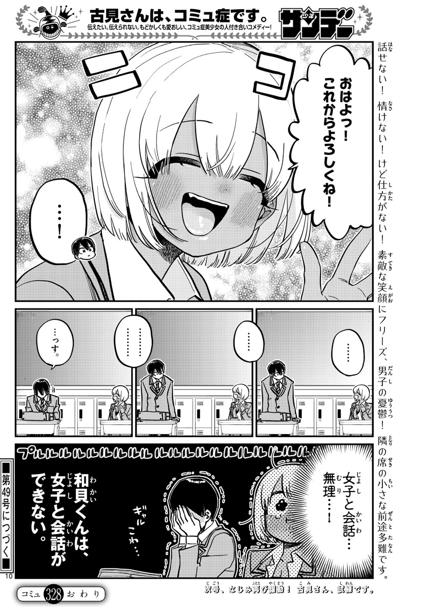 Komi-san wa Komyushou Desu Chap 328 - Next Chap 329