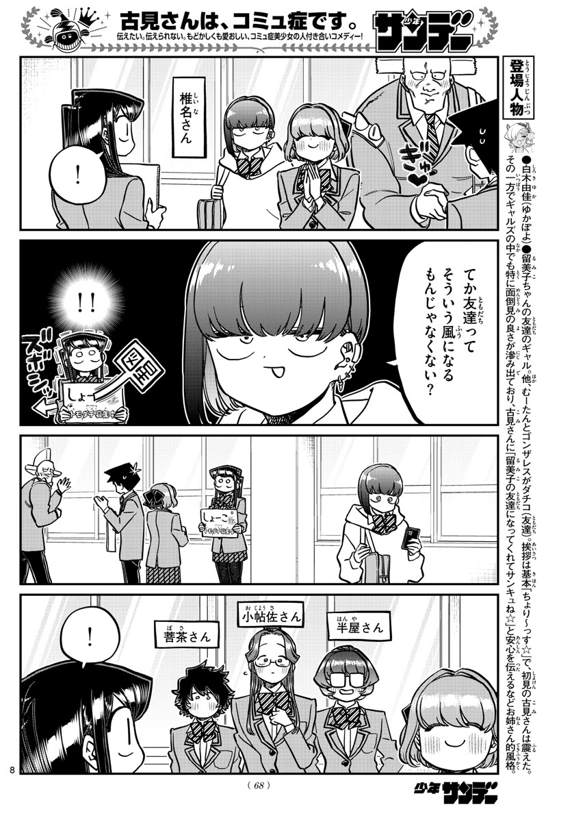 Komi-san wa Komyushou Desu Chap 329 - Next Chap 330