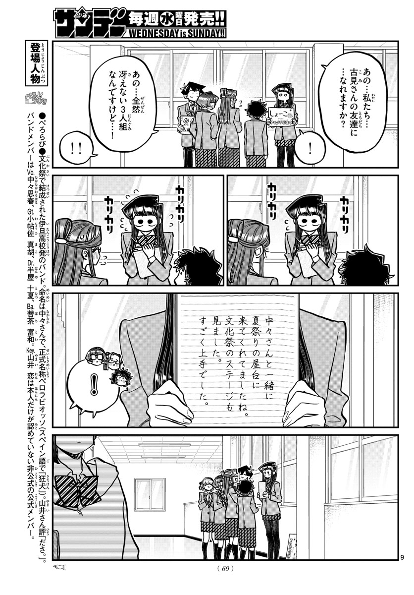 Komi-san wa Komyushou Desu Chap 329 - Next Chap 330
