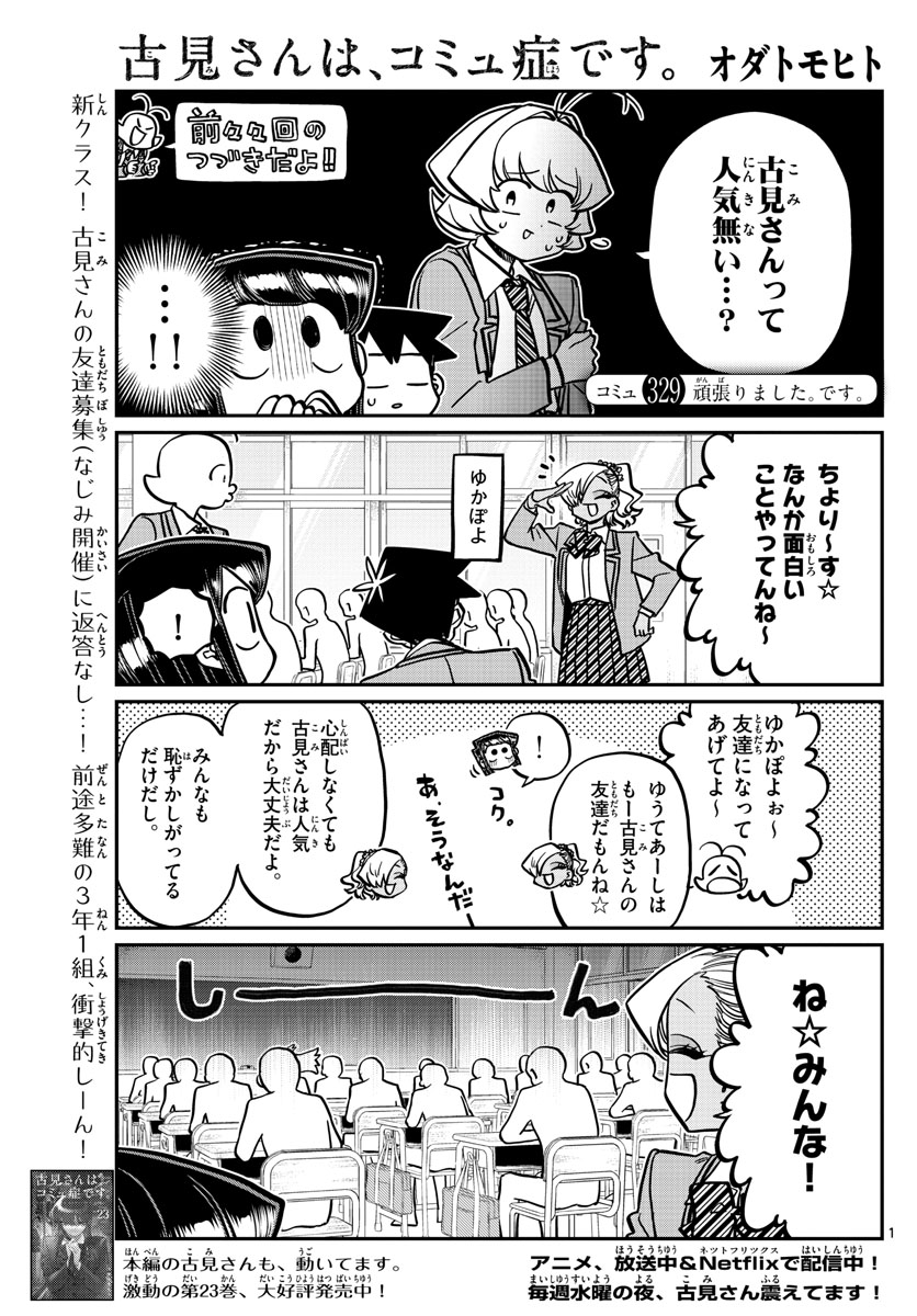 Komi-san wa Komyushou Desu Chap 329 - Next Chap 330