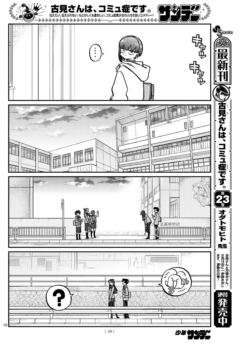 Komi-san wa Komyushou Desu Chap 329 - Next Chap 330