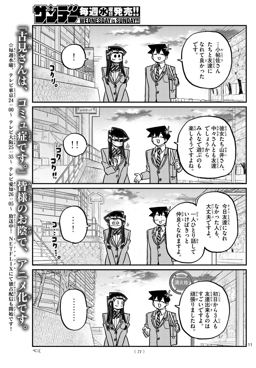Komi-san wa Komyushou Desu Chap 329 - Next Chap 330