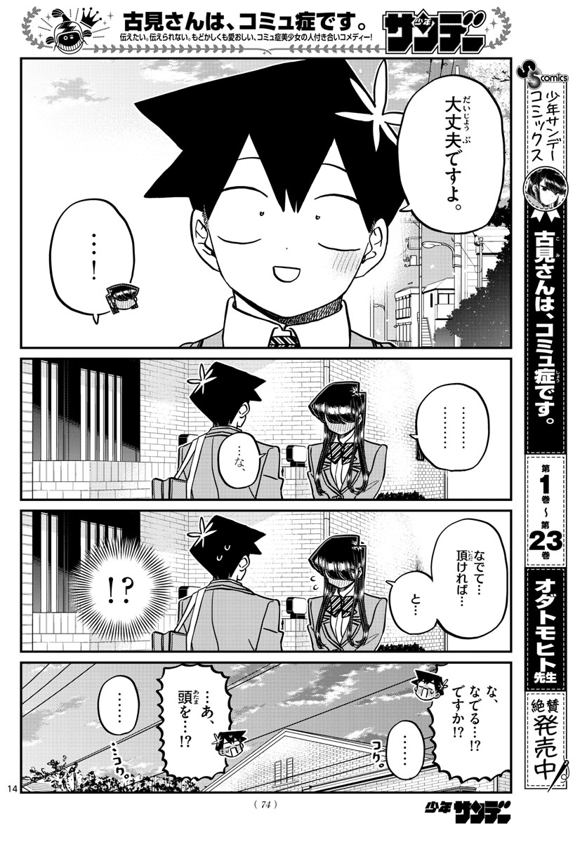 Komi-san wa Komyushou Desu Chap 329 - Next Chap 330