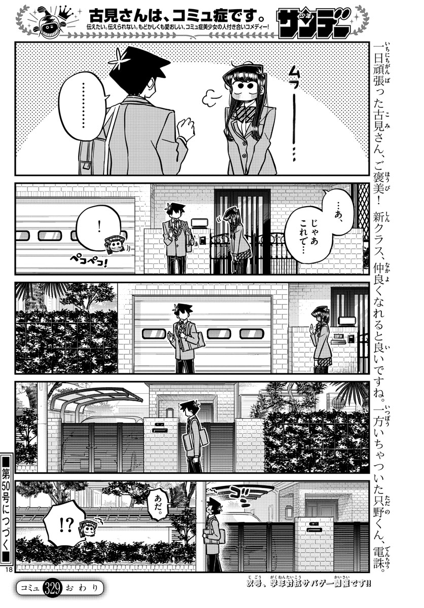 Komi-san wa Komyushou Desu Chap 329 - Next Chap 330