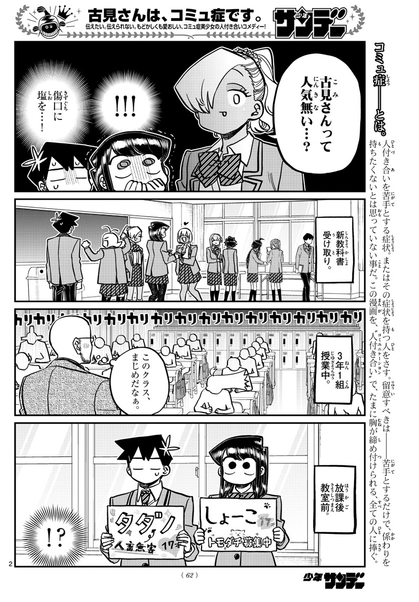 Komi-san wa Komyushou Desu Chap 329 - Next Chap 330