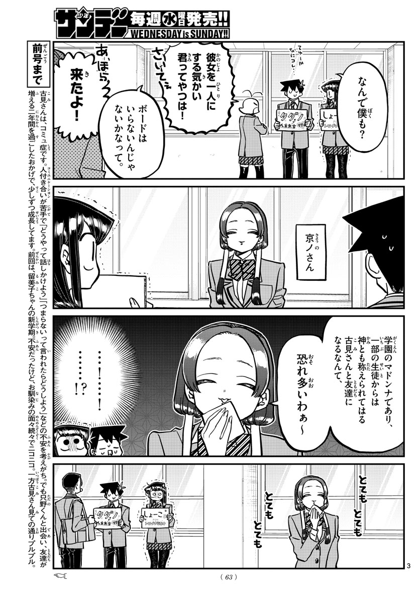 Komi-san wa Komyushou Desu Chap 329 - Next Chap 330
