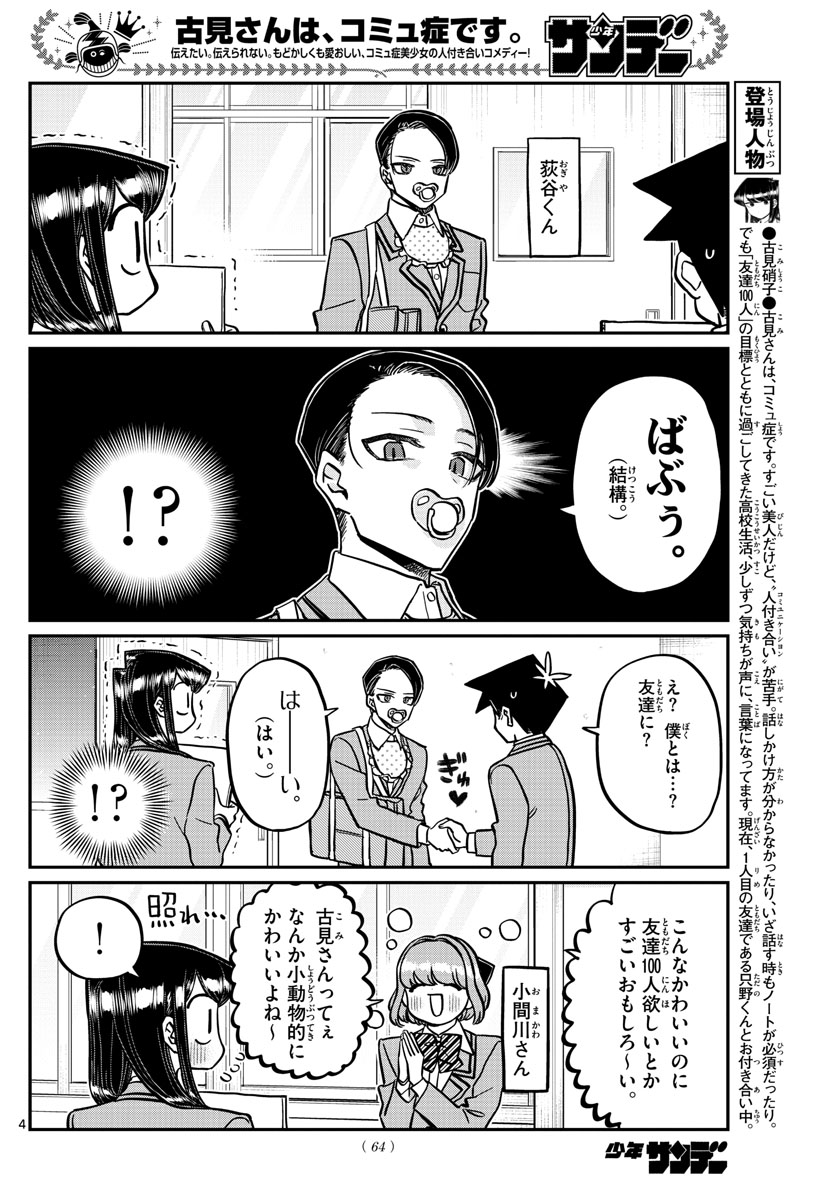 Komi-san wa Komyushou Desu Chap 329 - Next Chap 330