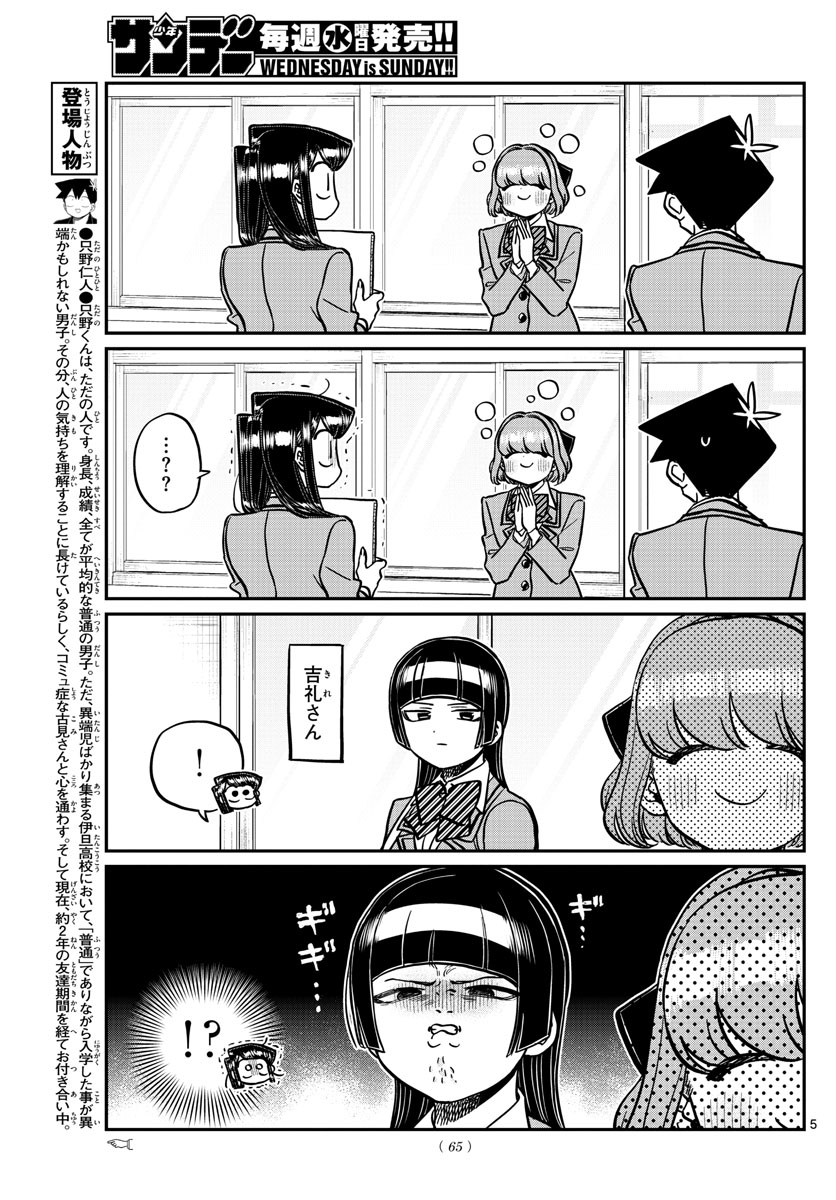 Komi-san wa Komyushou Desu Chap 329 - Next Chap 330