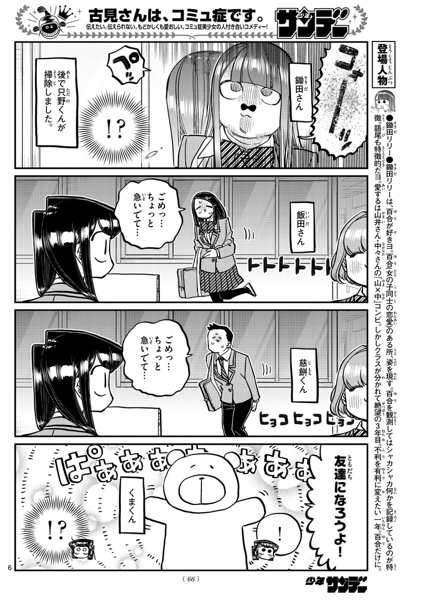 Komi-san wa Komyushou Desu Chap 329 - Next Chap 330