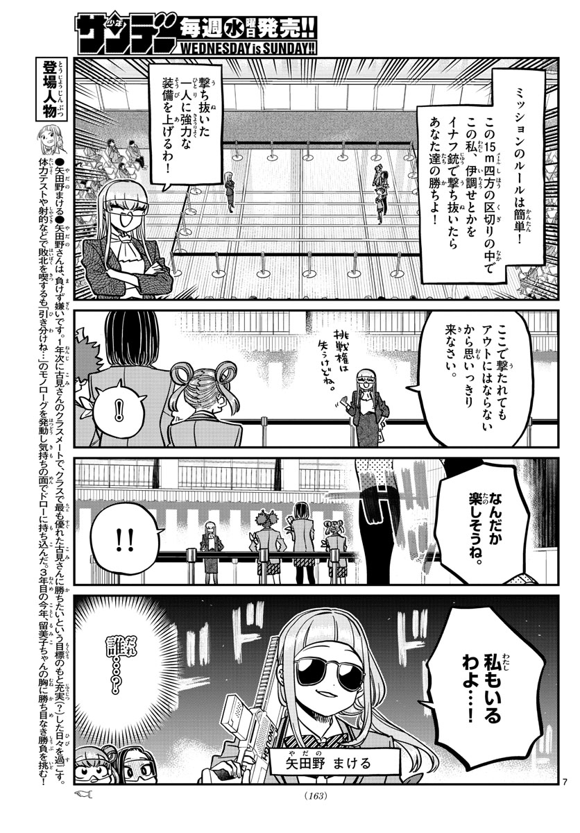 Komi-san wa Komyushou Desu Chap 333.2 - Next Chap 334.2
