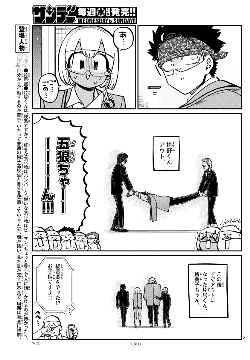Komi-san wa Komyushou Desu Chap 333.2 - Next Chap 334.2