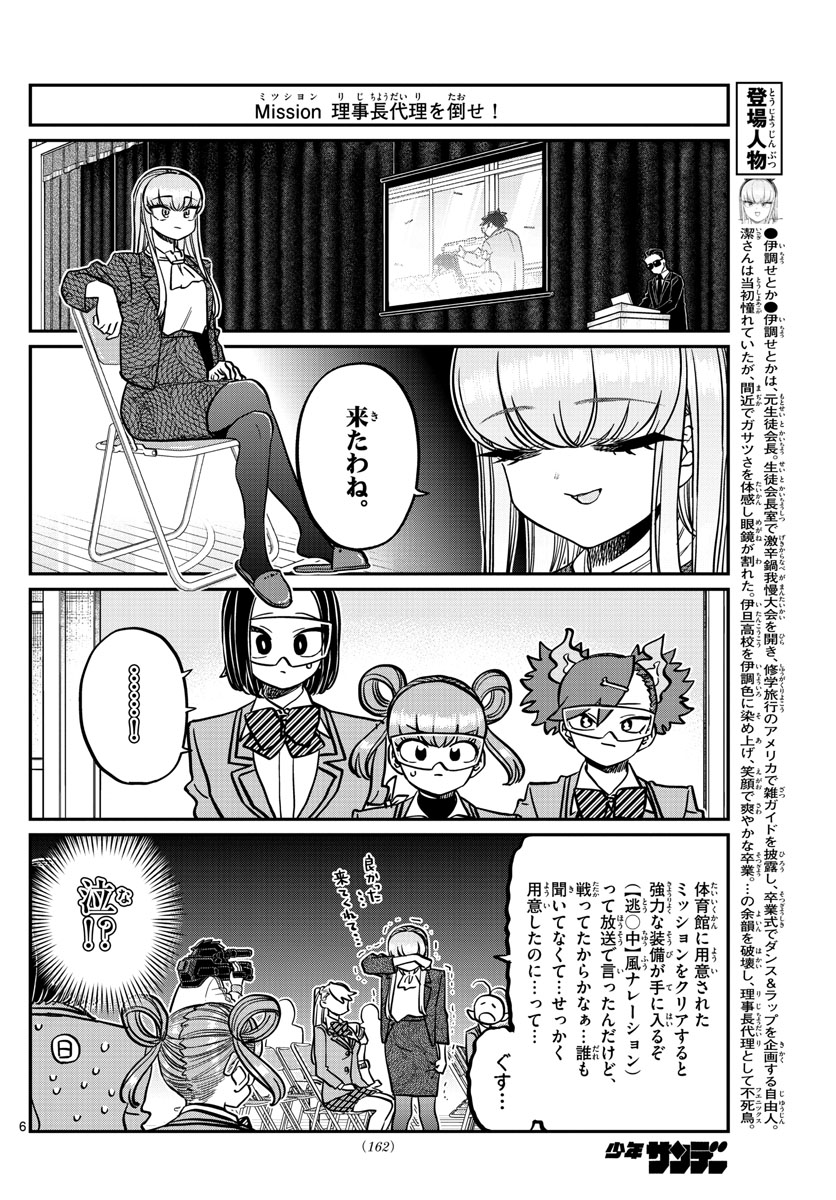 Komi-san wa Komyushou Desu Chap 333.2 - Next Chap 334.2