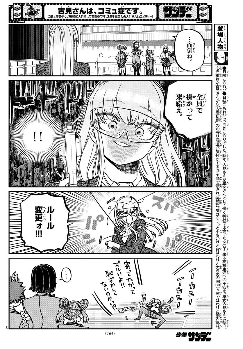 Komi-san wa Komyushou Desu Chap 333.2 - Next Chap 334.2
