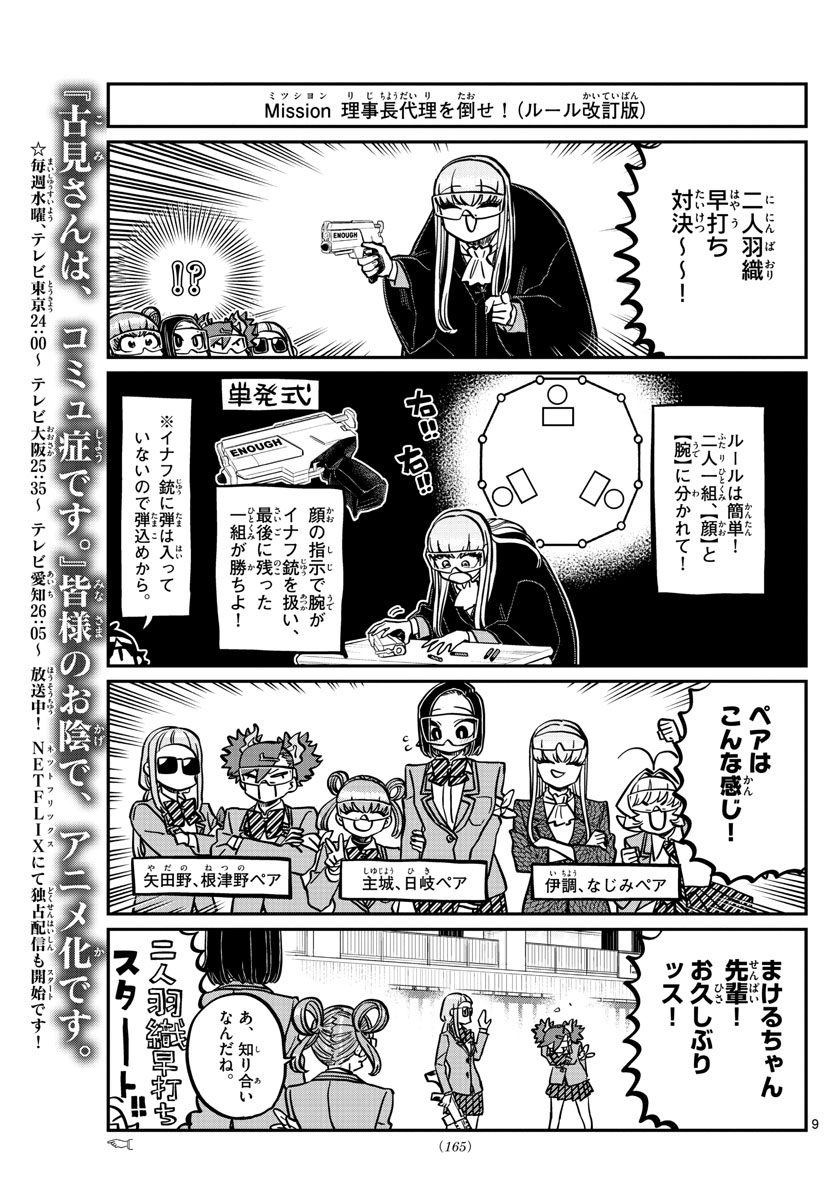 Komi-san wa Komyushou Desu Chap 333.2 - Next Chap 334.2