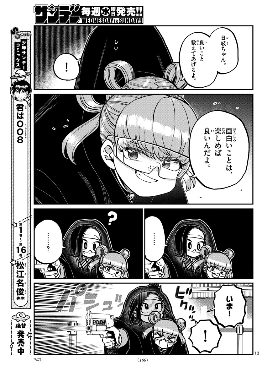 Komi-san wa Komyushou Desu Chap 333.2 - Next Chap 334.2