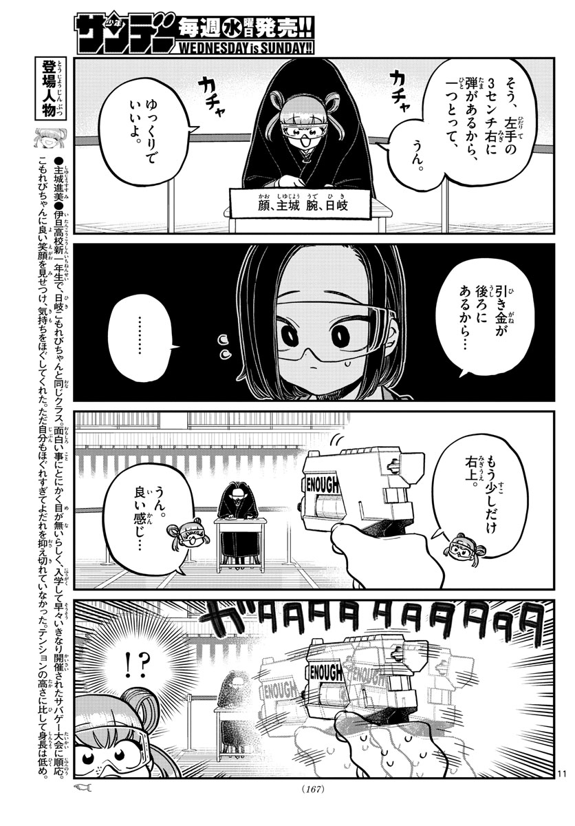 Komi-san wa Komyushou Desu Chap 333.2 - Next Chap 334.2