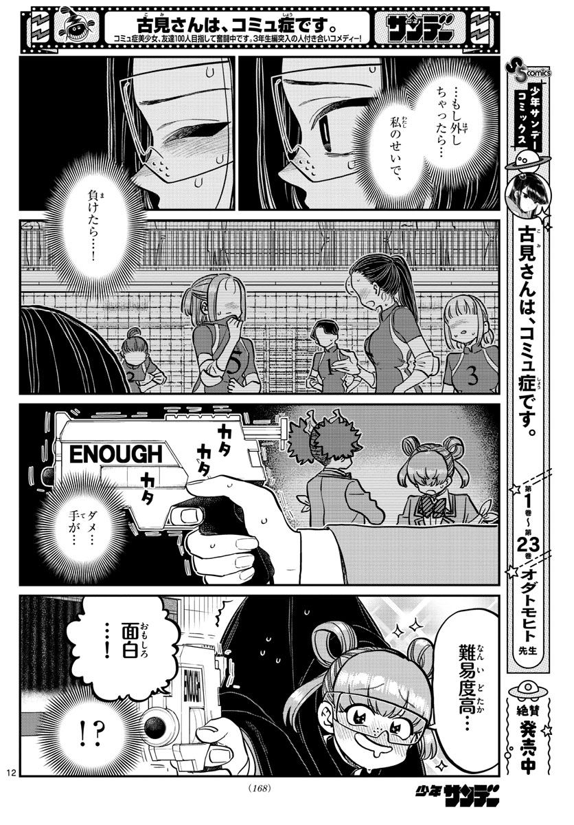 Komi-san wa Komyushou Desu Chap 333.2 - Next Chap 334.2